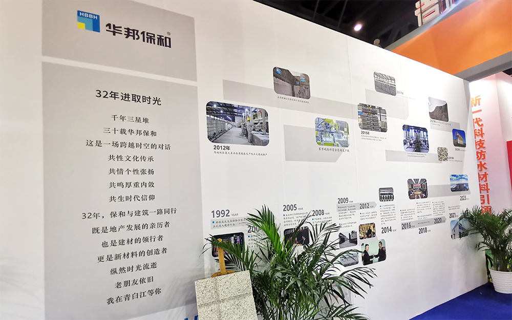 华邦：2024成都建博会展位