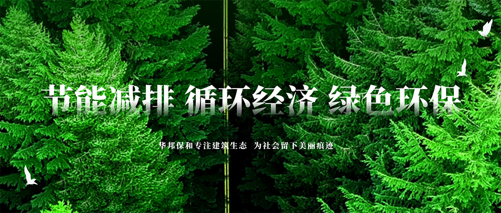 PG国际绿色发展理念
