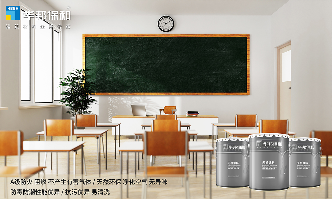 无机涂料利用场景-学堂