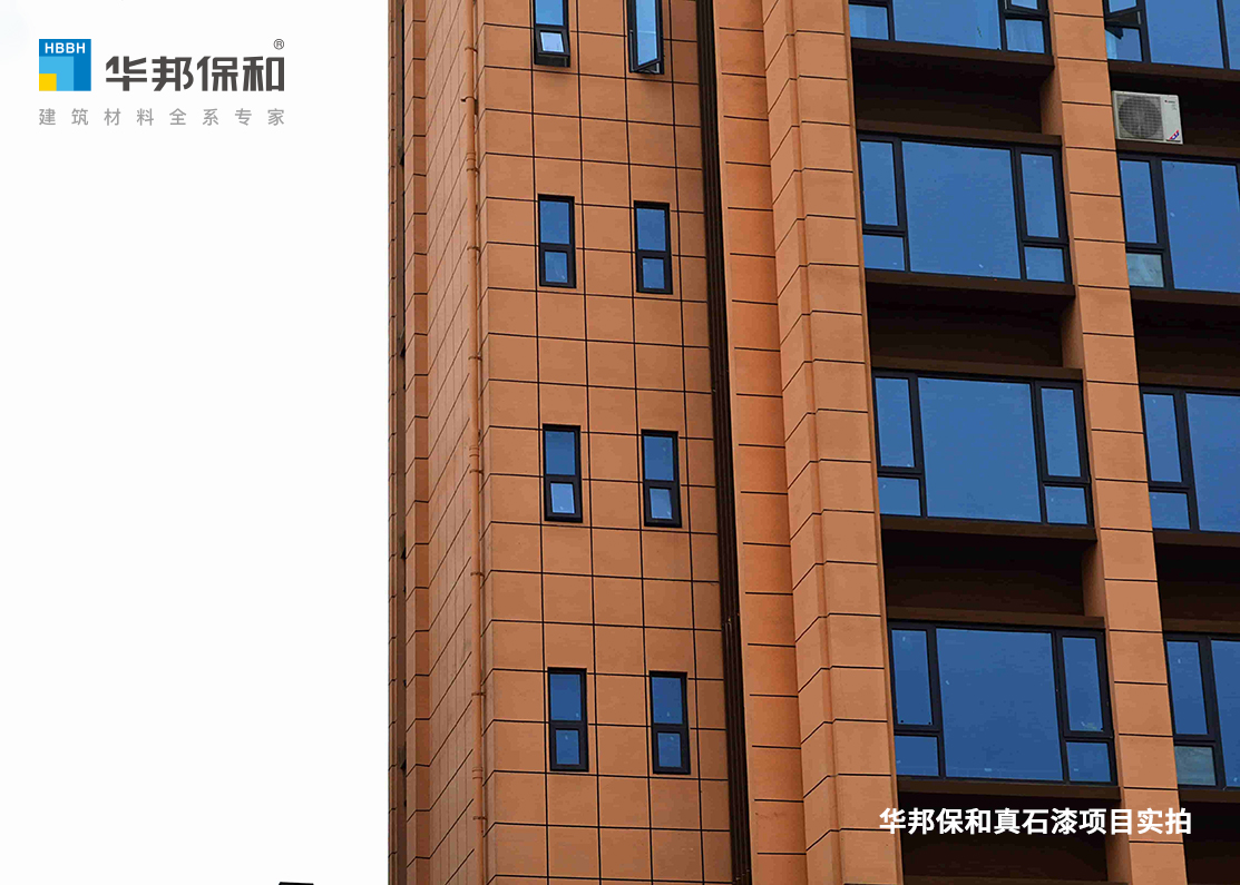 PG国际真石漆项目-邛崃阳光里
